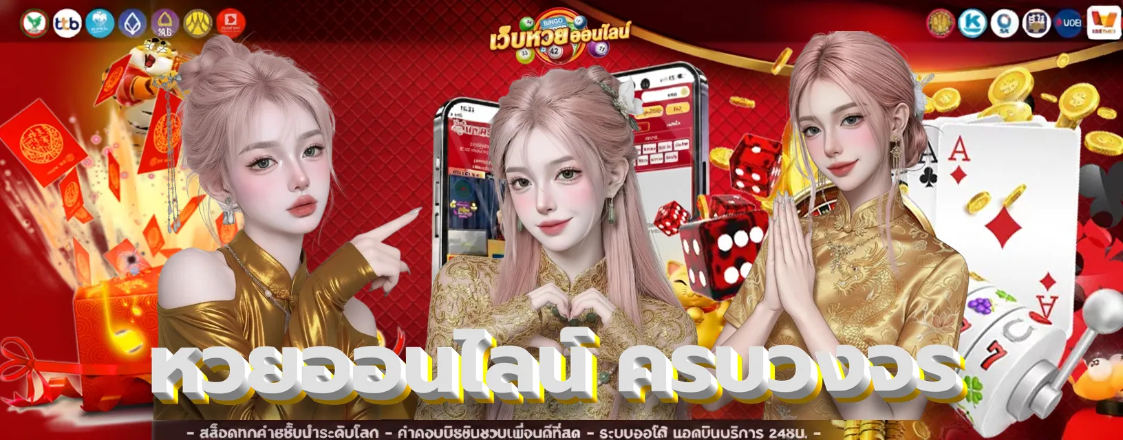 หวยออนไลน์ จ่ายจริง banner